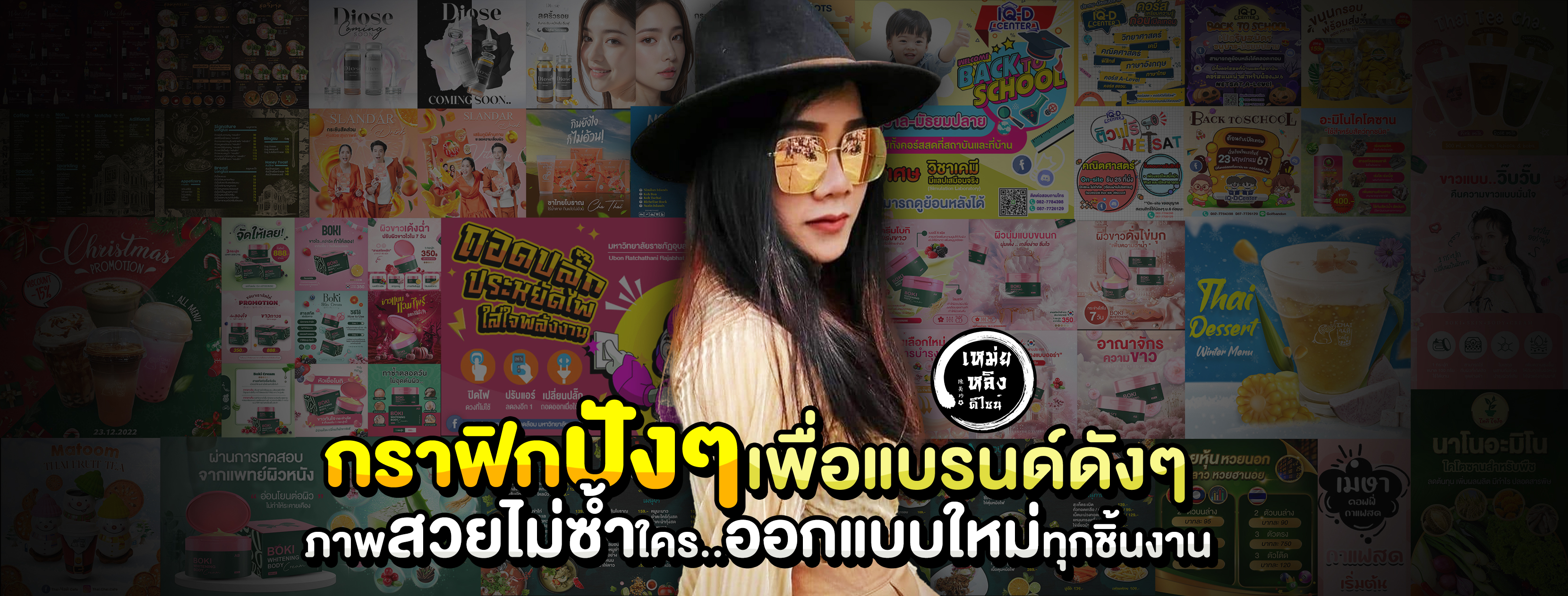 โปรโมชั่นเหม่ยหลิงดีไซน์ แบนเนอร์ 2
