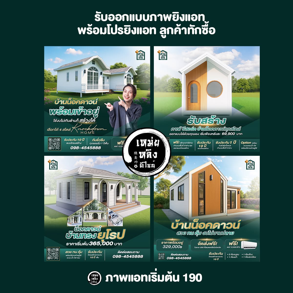 ออกแบบเว็บไซต์และยิงแอด สำหรับบ้านน็อคดาวน์ & อสังหาริมทรัพย์