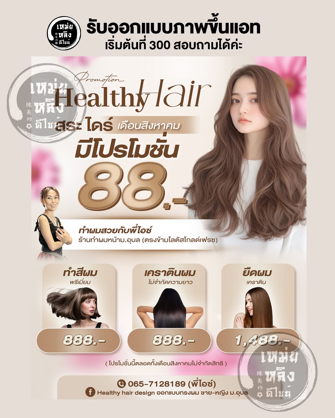 กราฟิกคอนเทนต์โปรโมทสินค้าแฟชั่นพรีเมียม