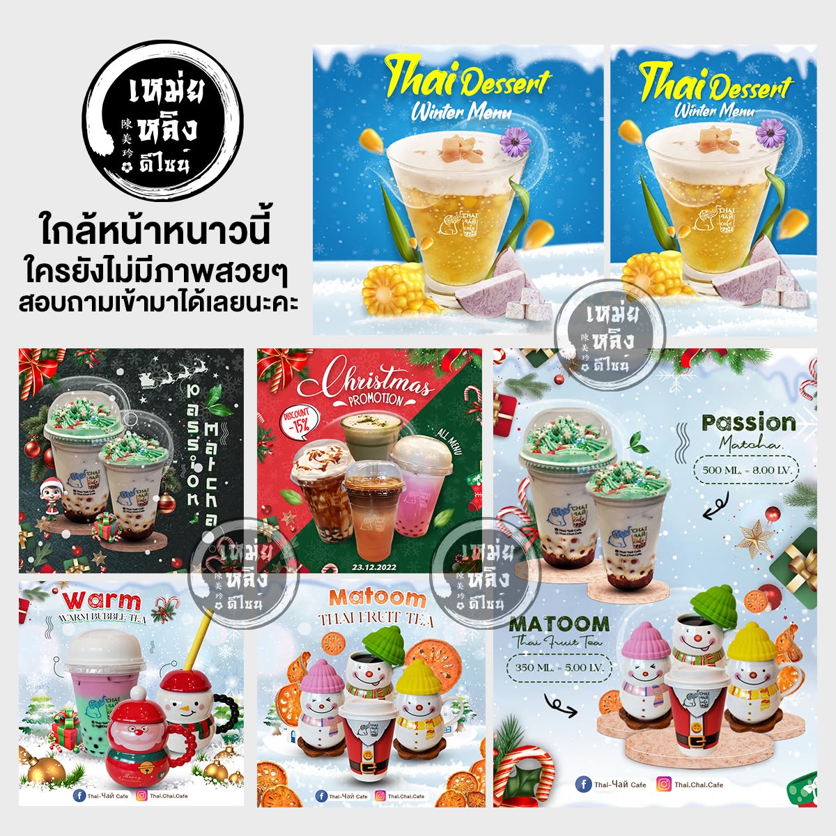 แคมเปญเปิดร้านอาหารและรีวิวนอกสถานที่